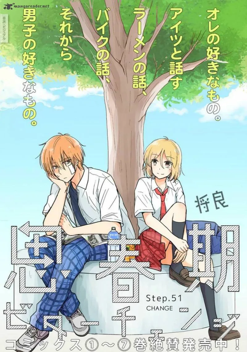 Shishunki Bitter Change Chapter 51 page 1