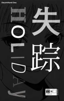 Shissou Holiday cover