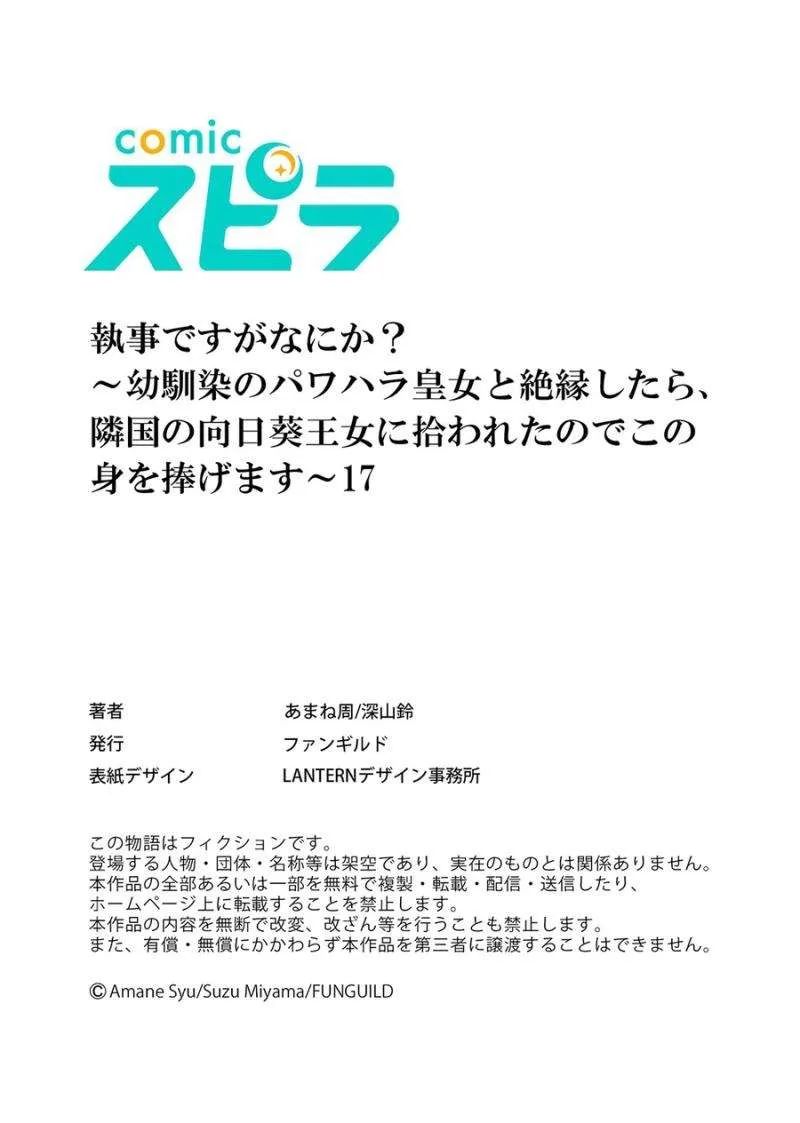 Shitsuji Desu ga Nanika? ~Osananajimi no Power Harassment Koujo to Zetsuen Shitara, Ringoku no Himawari Oujo ni Hirowareta node Kono Mi wo Sasagemasu~ Chapter 17 page 5