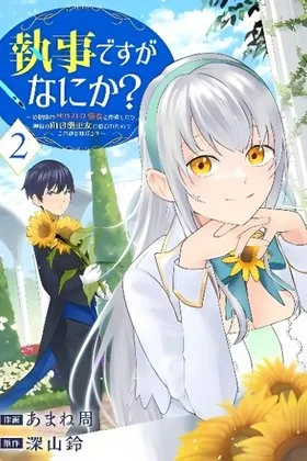 Shitsuji Desu ga Nanika? ~Osananajimi no Power Harassment Koujo to Zetsuen Shitara, Ringoku no Himawari Oujo ni Hirowareta node Kono Mi wo Sasagemasu~ cover