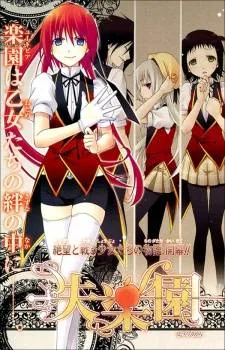Shitsurakuen cover