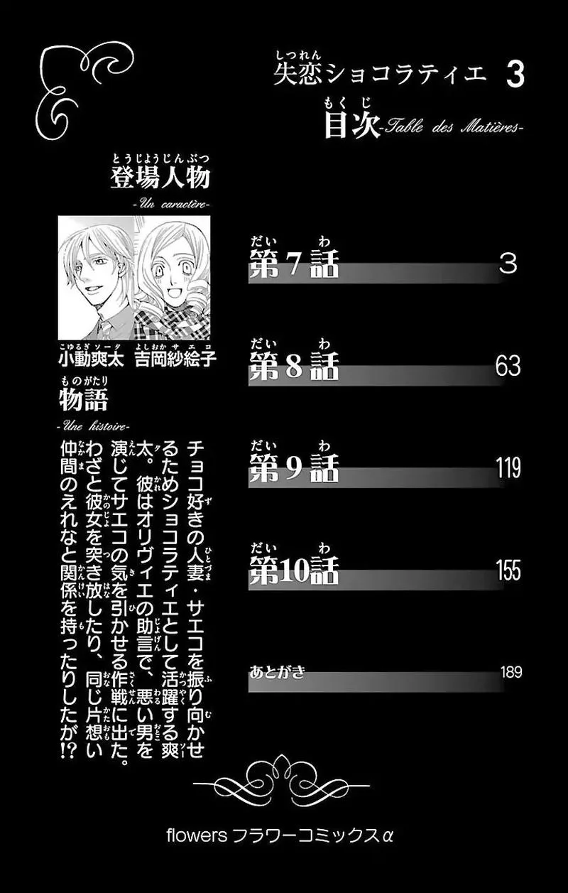 Shitsuren Chocolatier Chapter 7 page 3