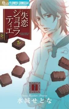 Shitsuren Chocolatier cover