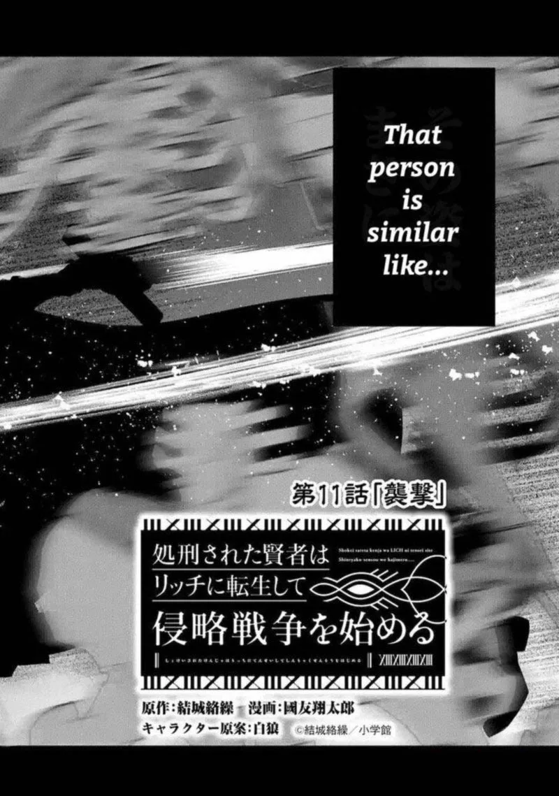 Shokei Sareta Kenja wa Lich ni Tensei Shite Shinryaku Sensou o Hajimeru Chapter 11 page 2