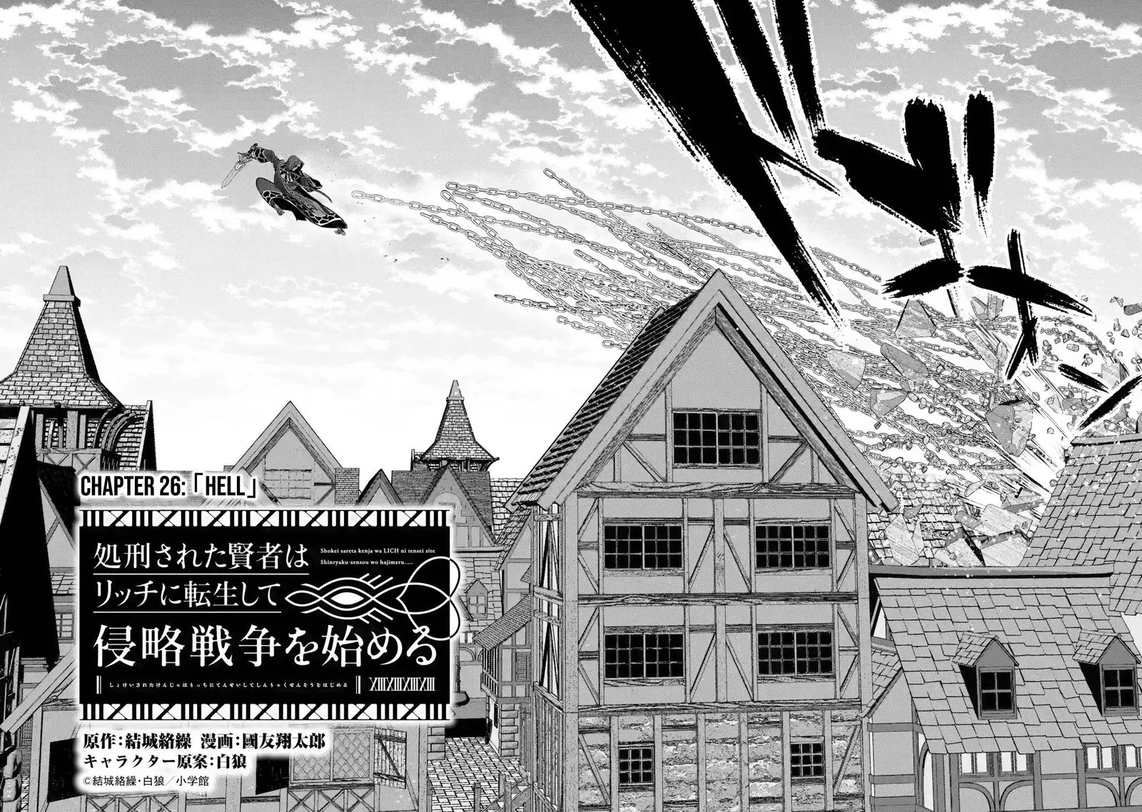 Shokei Sareta Kenja wa Lich ni Tensei Shite Shinryaku Sensou o Hajimeru Chapter 26 page 2
