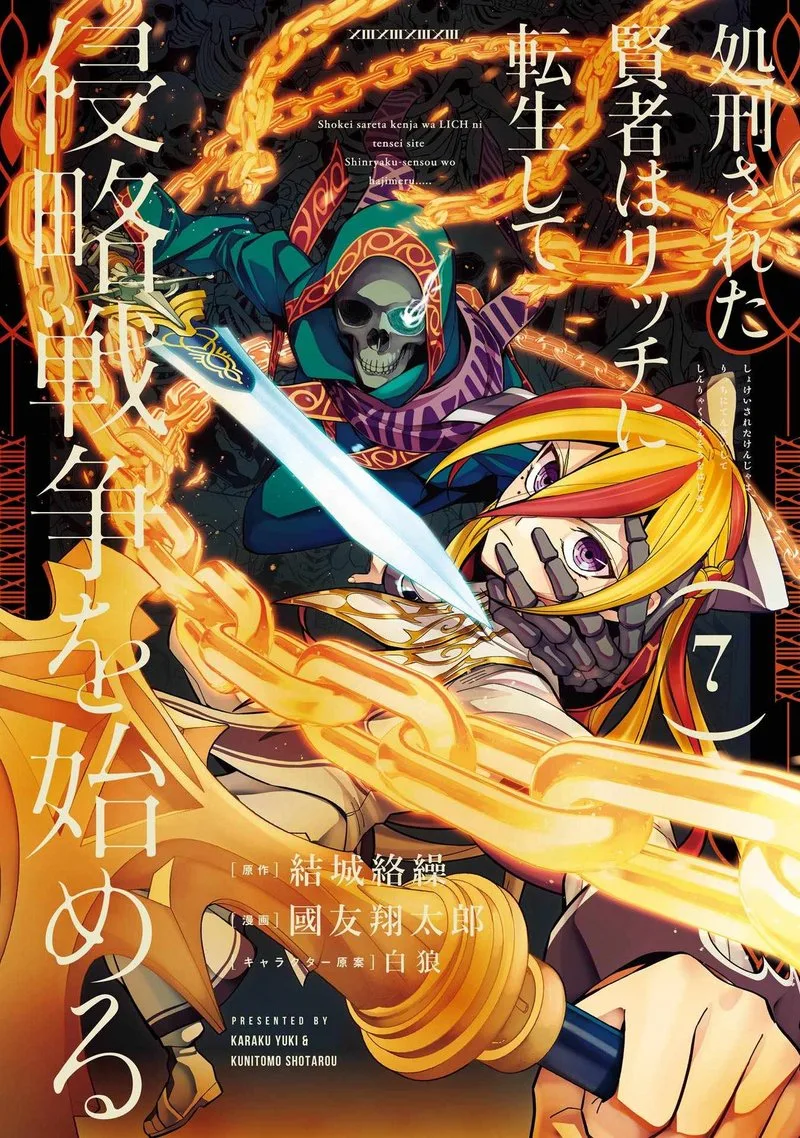 Shokei Sareta Kenja wa Lich ni Tensei Shite Shinryaku Sensou o Hajimeru Chapter 31.1 page 1