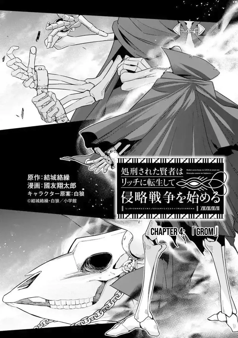 Shokei Sareta Kenja wa Lich ni Tensei Shite Shinryaku Sensou o Hajimeru Chapter 4 page 1