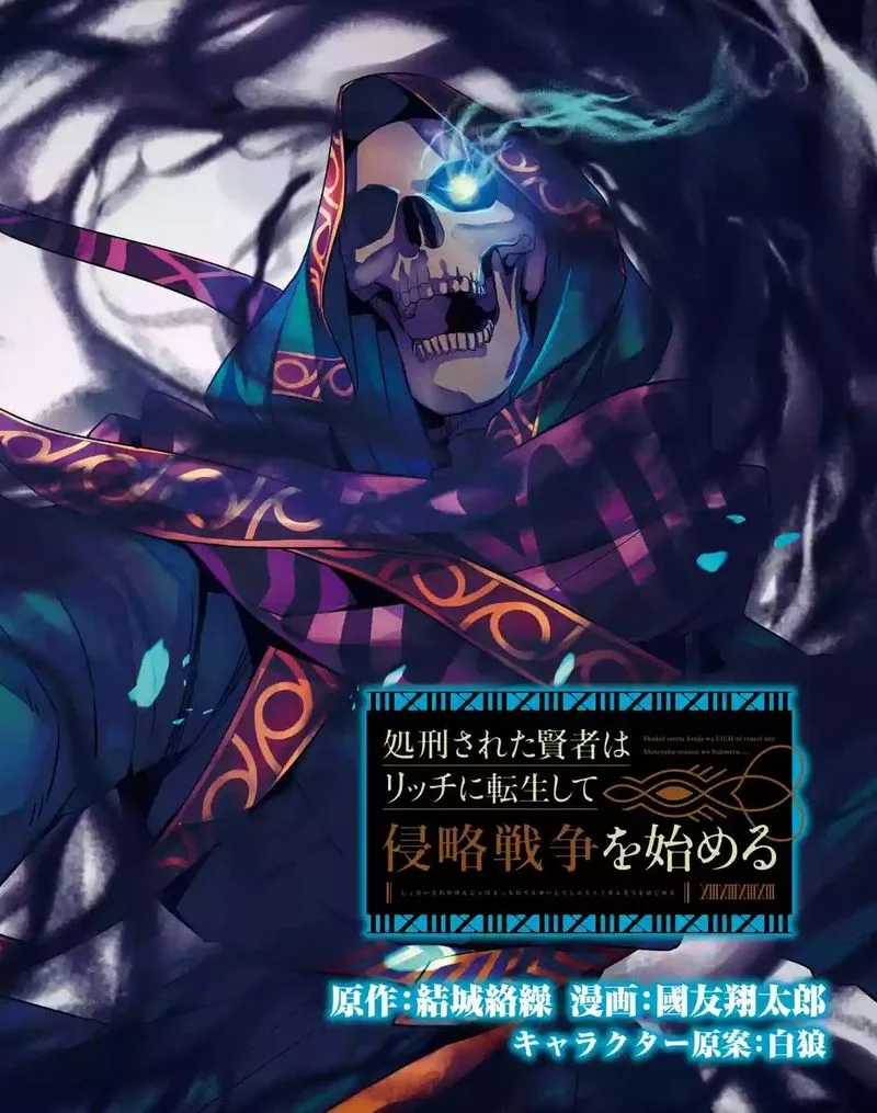Shokei Sareta Kenja wa Lich ni Tensei Shite Shinryaku Sensou o Hajimeru Chapter 4 page 40
