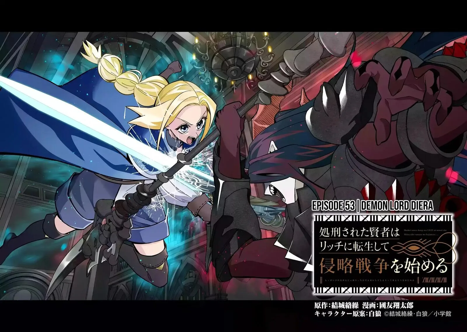 Shokei Sareta Kenja wa Lich ni Tensei Shite Shinryaku Sensou o Hajimeru Chapter 53 page 3