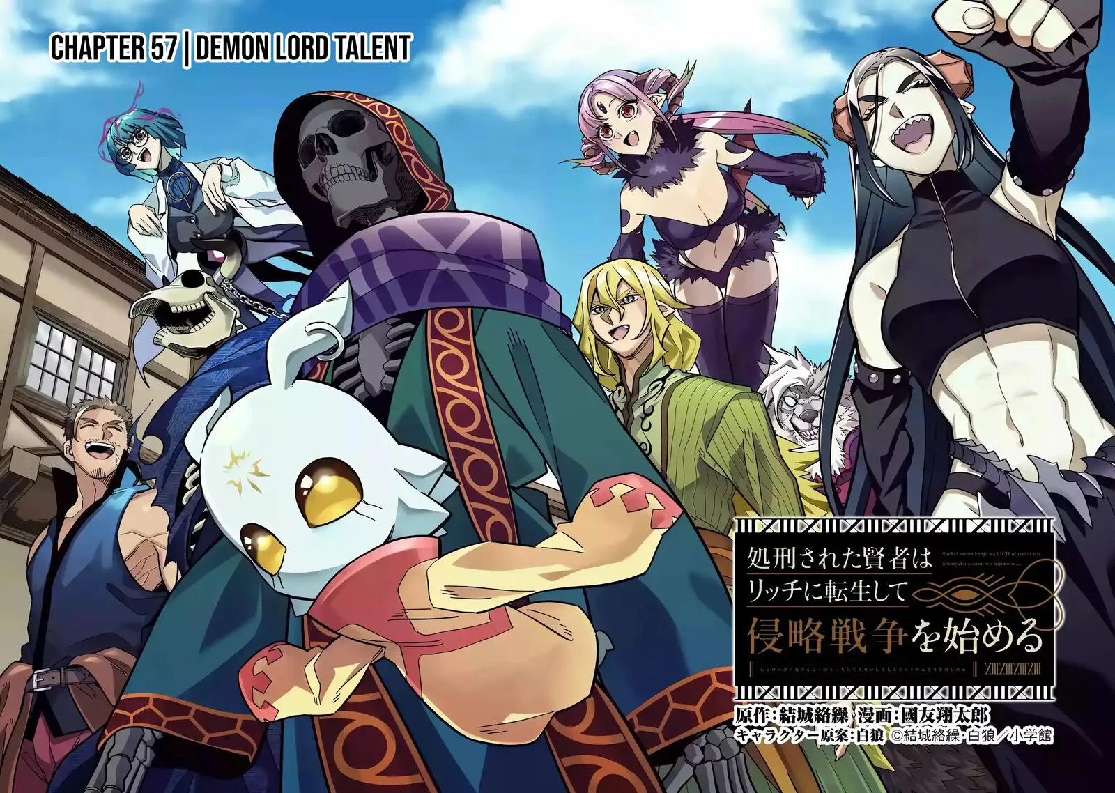 Shokei Sareta Kenja wa Lich ni Tensei Shite Shinryaku Sensou o Hajimeru Chapter 57 page 3