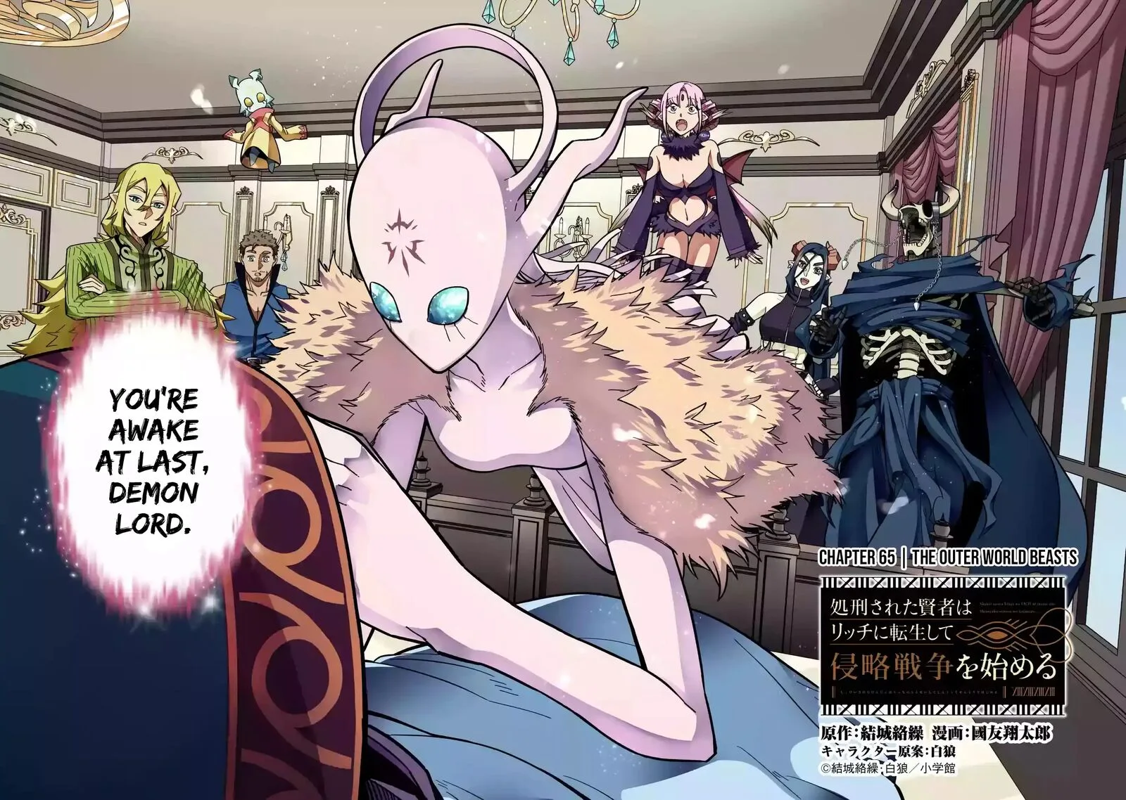 Shokei Sareta Kenja wa Lich ni Tensei Shite Shinryaku Sensou o Hajimeru Chapter 65 page 3