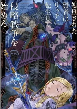 Shokei Sareta Kenja wa Lich ni Tensei Shite Shinryaku Sensou o Hajimeru cover