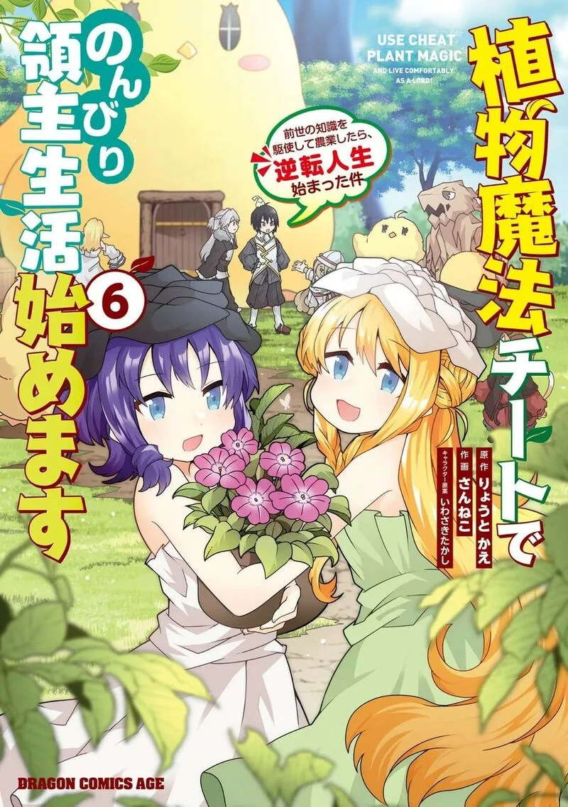 Shokubutsu Mahou Cheat de Nonbiri Ryoushu Seikatsu Hajimemasu: Zense no Chishiki o Kushi Shite Nougyou Shitara, Gyakuten Jinsei Hajimatta Ken Chapter 26 page 1