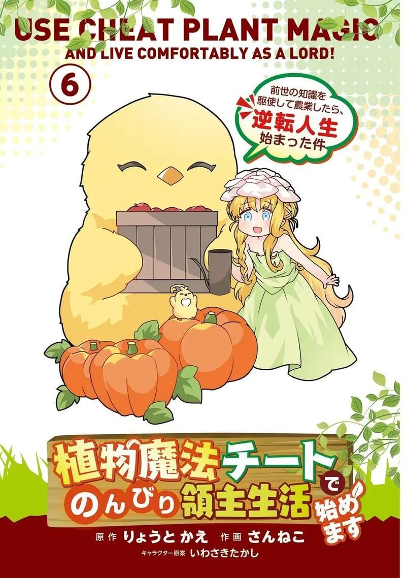 Shokubutsu Mahou Cheat de Nonbiri Ryoushu Seikatsu Hajimemasu: Zense no Chishiki o Kushi Shite Nougyou Shitara, Gyakuten Jinsei Hajimatta Ken Chapter 26 page 3
