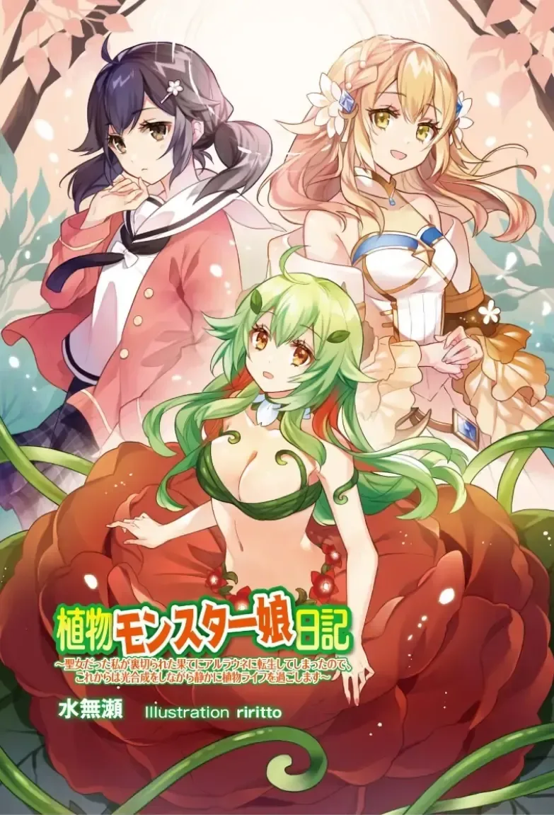 Shokubutsu Monster Musume Nikki ~Seijo datta Watashi ga Uragirareta Hate ni Aruraune ni Tensei Shite Shimatta node, kore kara wa Kougousei wo Shinagara Shizuka ni Shokubutsu Life wo Sugoshimasu~ Chapter 1 page 63