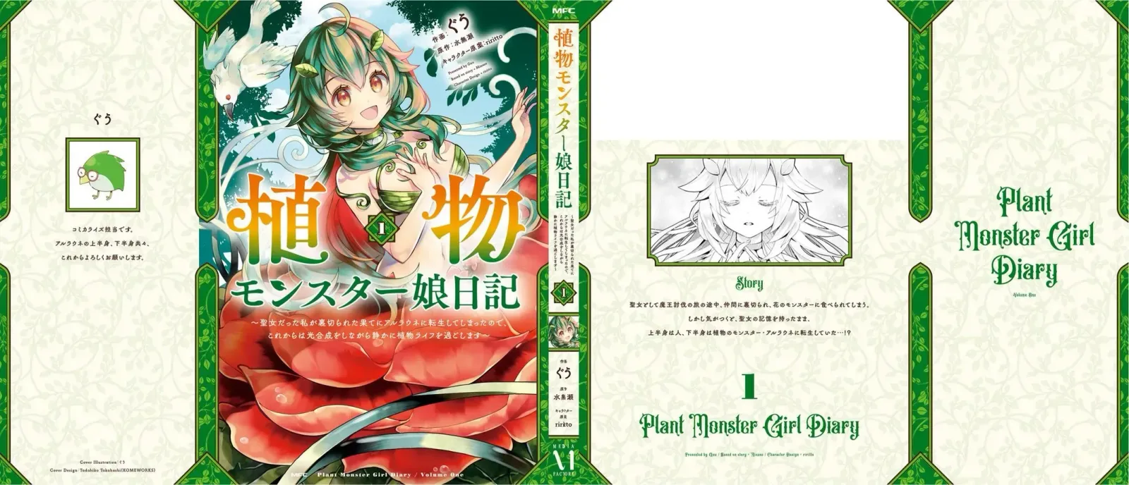 Shokubutsu Monster Musume Nikki ~Seijo datta Watashi ga Uragirareta Hate ni Aruraune ni Tensei Shite Shimatta node, kore kara wa Kougousei wo Shinagara Shizuka ni Shokubutsu Life wo Sugoshimasu~ Chapter 5 page 73