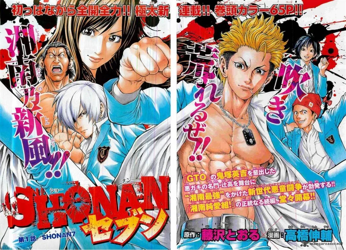 Shonan Seven Chapter 1 page 5