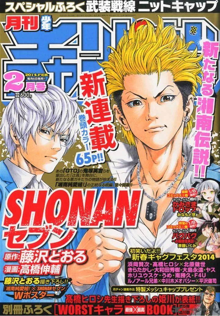 Shonan Seven Chapter 1 page 2