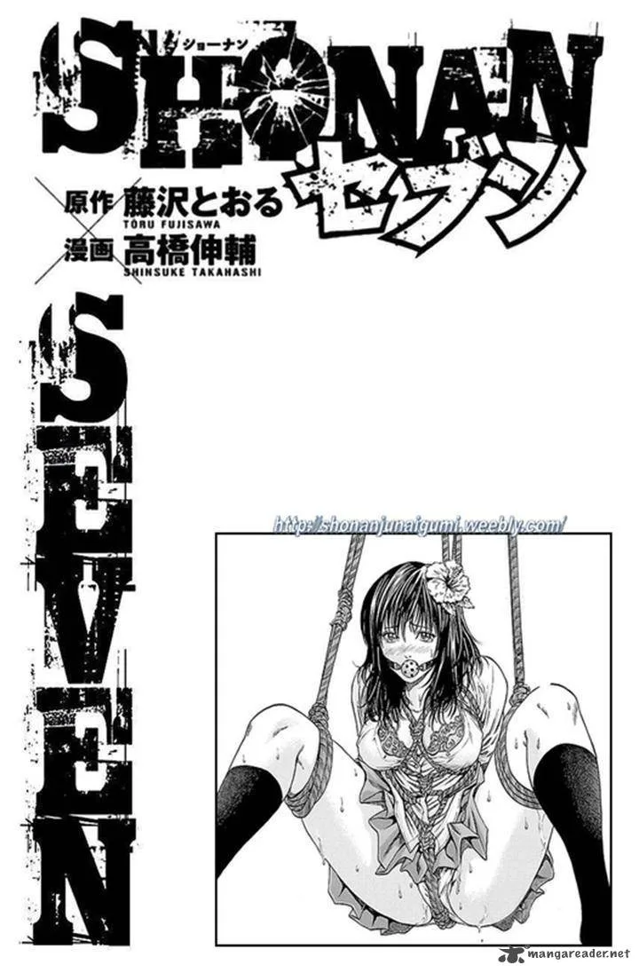 Shonan Seven Chapter 10 page 45