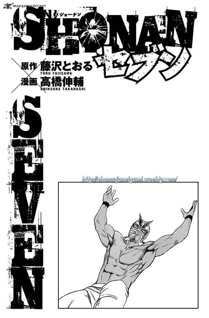 Shonan Seven Chapter 12 page 46