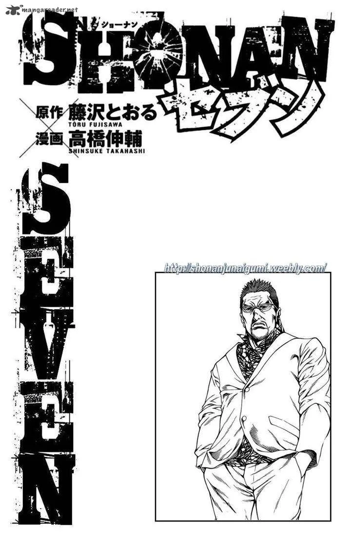 Shonan Seven Chapter 13 page 45
