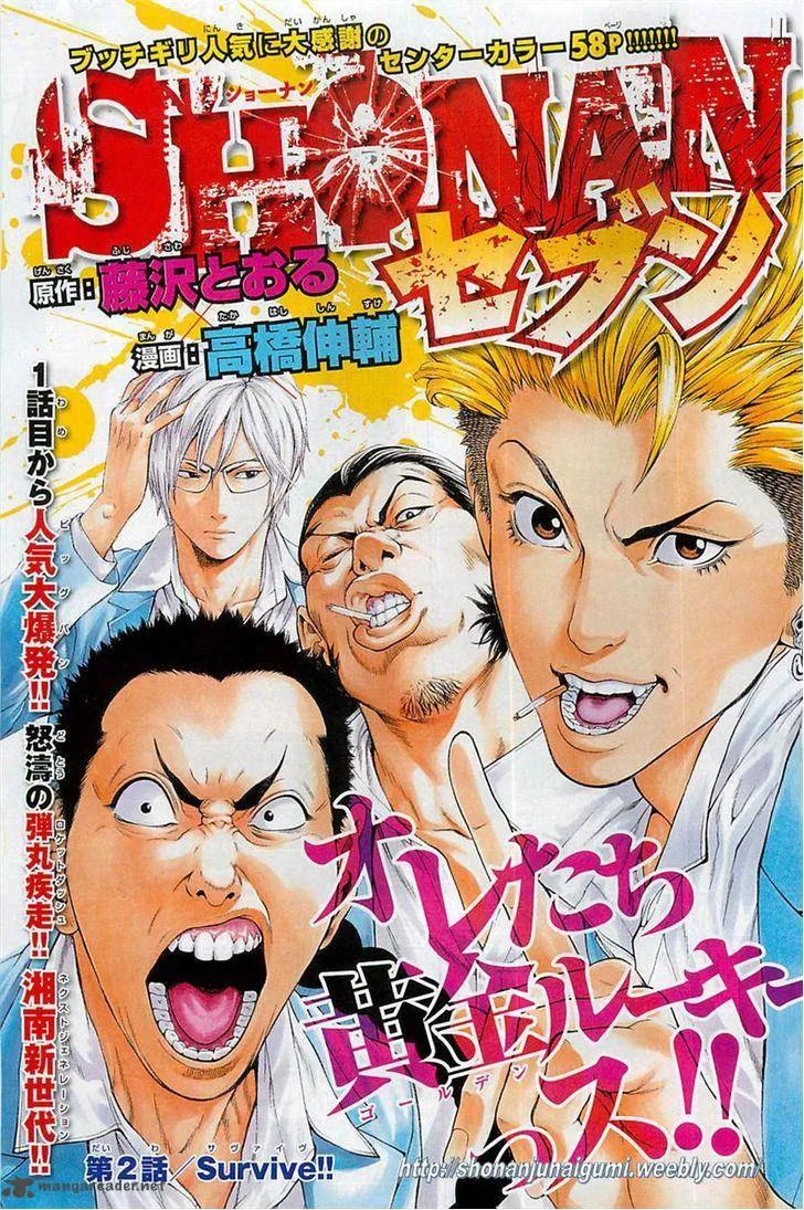Shonan Seven Chapter 2 page 1