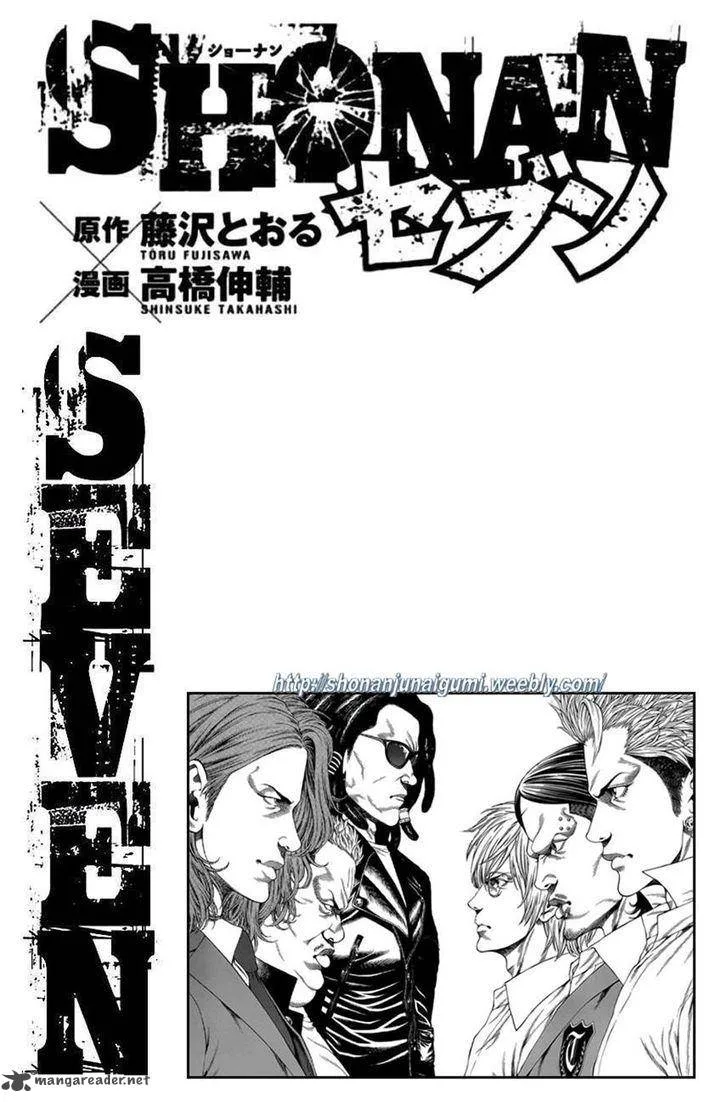 Shonan Seven Chapter 20 page 44