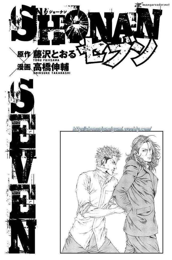 Shonan Seven Chapter 22 page 41