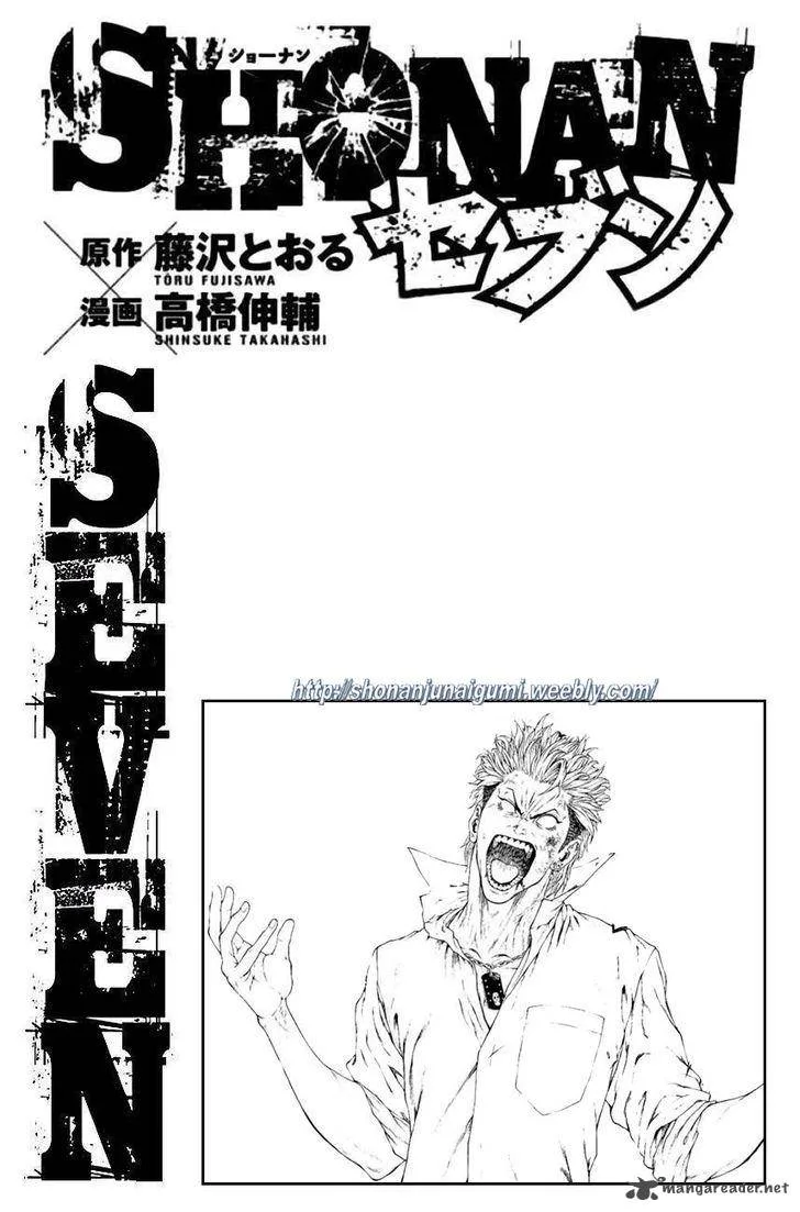 Shonan Seven Chapter 23 page 43
