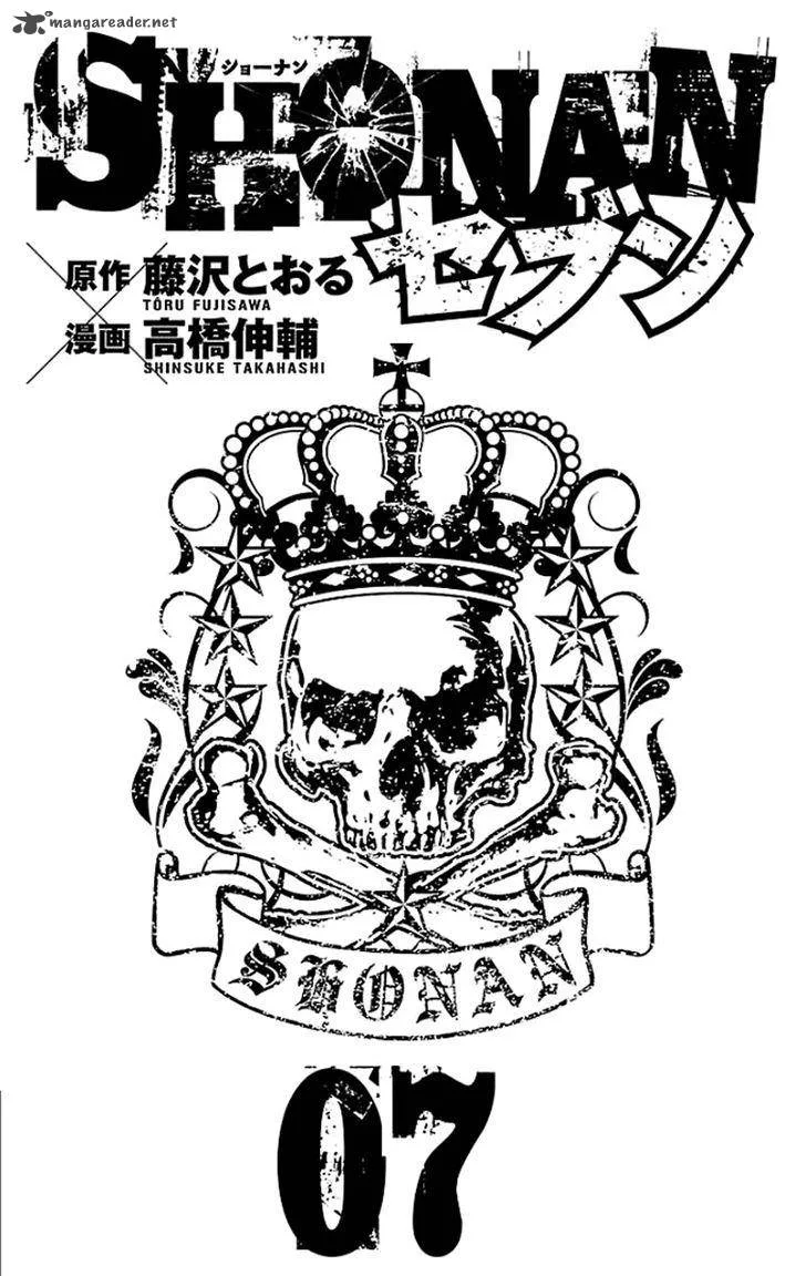 Shonan Seven Chapter 24 page 3