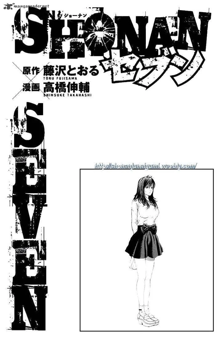 Shonan Seven Chapter 24 page 48