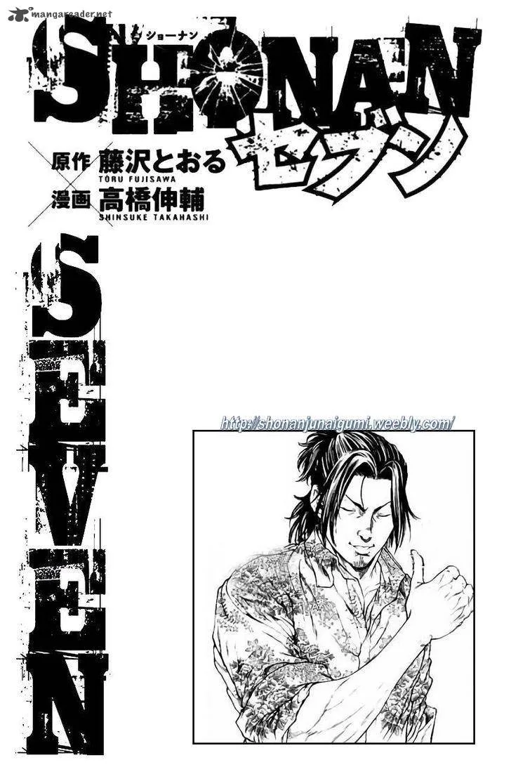 Shonan Seven Chapter 26 page 40