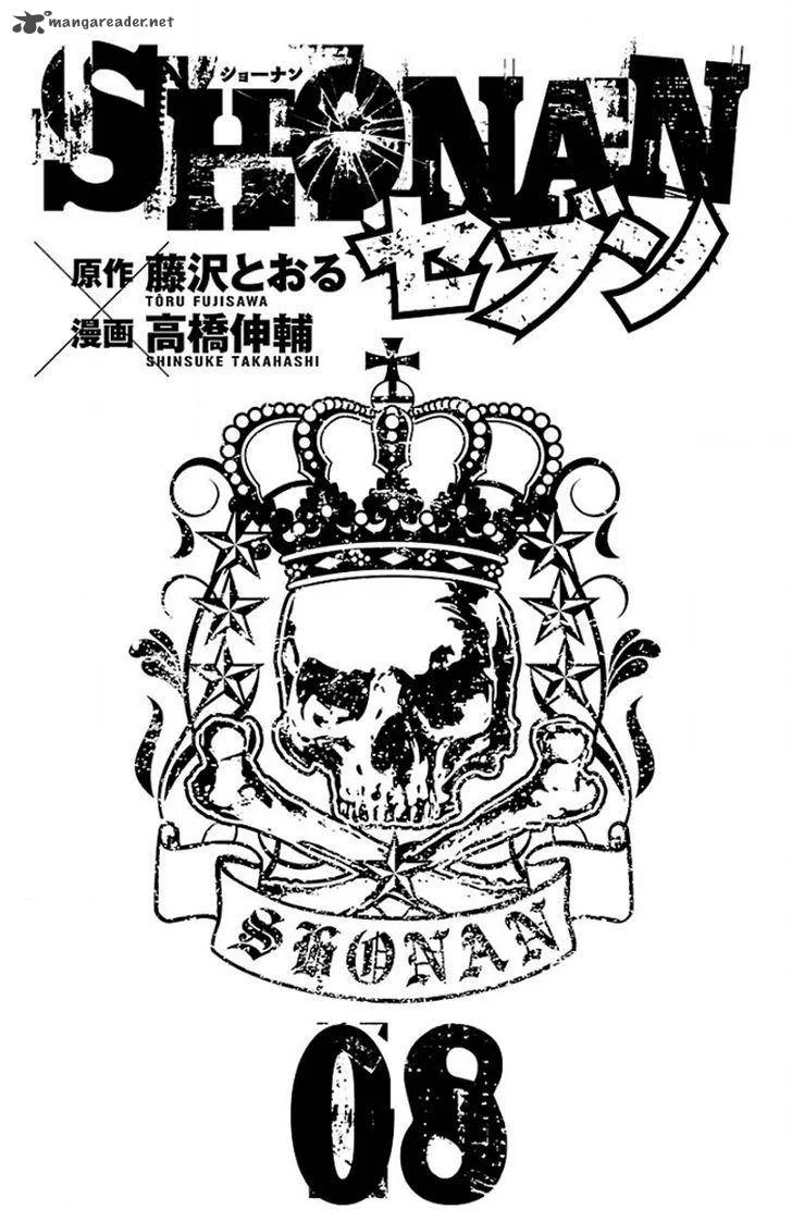 Shonan Seven Chapter 28 page 2