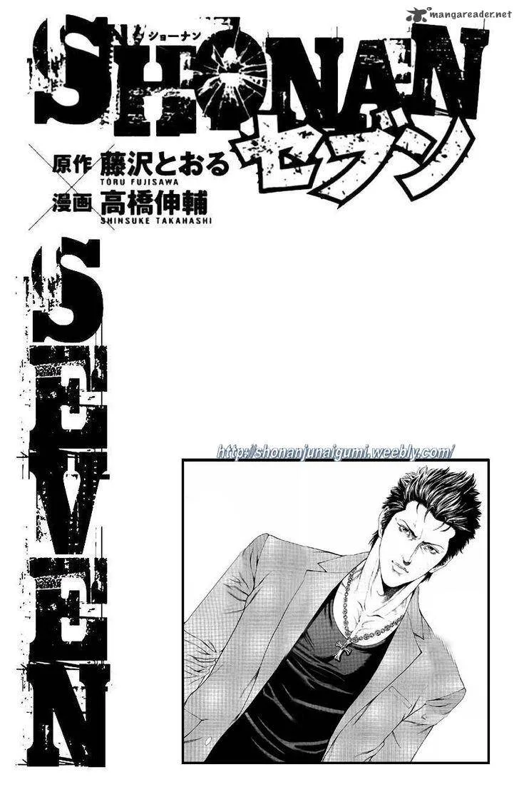 Shonan Seven Chapter 29 page 41