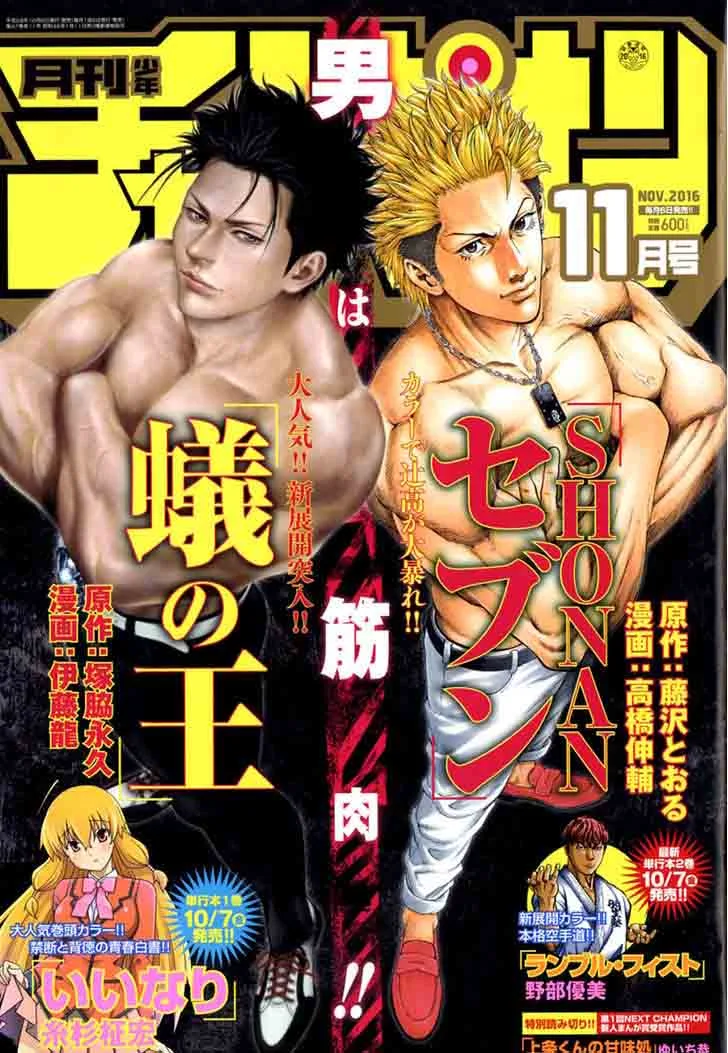 Shonan Seven Chapter 30 page 1