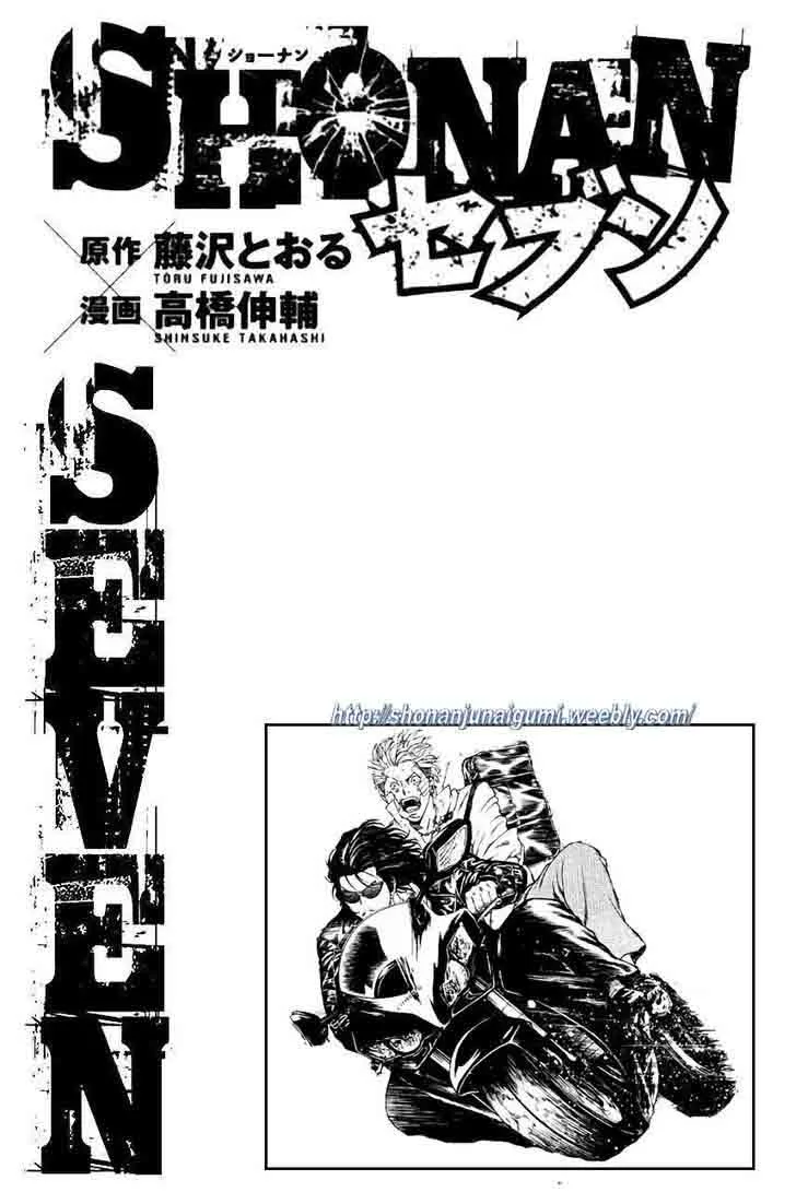 Shonan Seven Chapter 30 page 41
