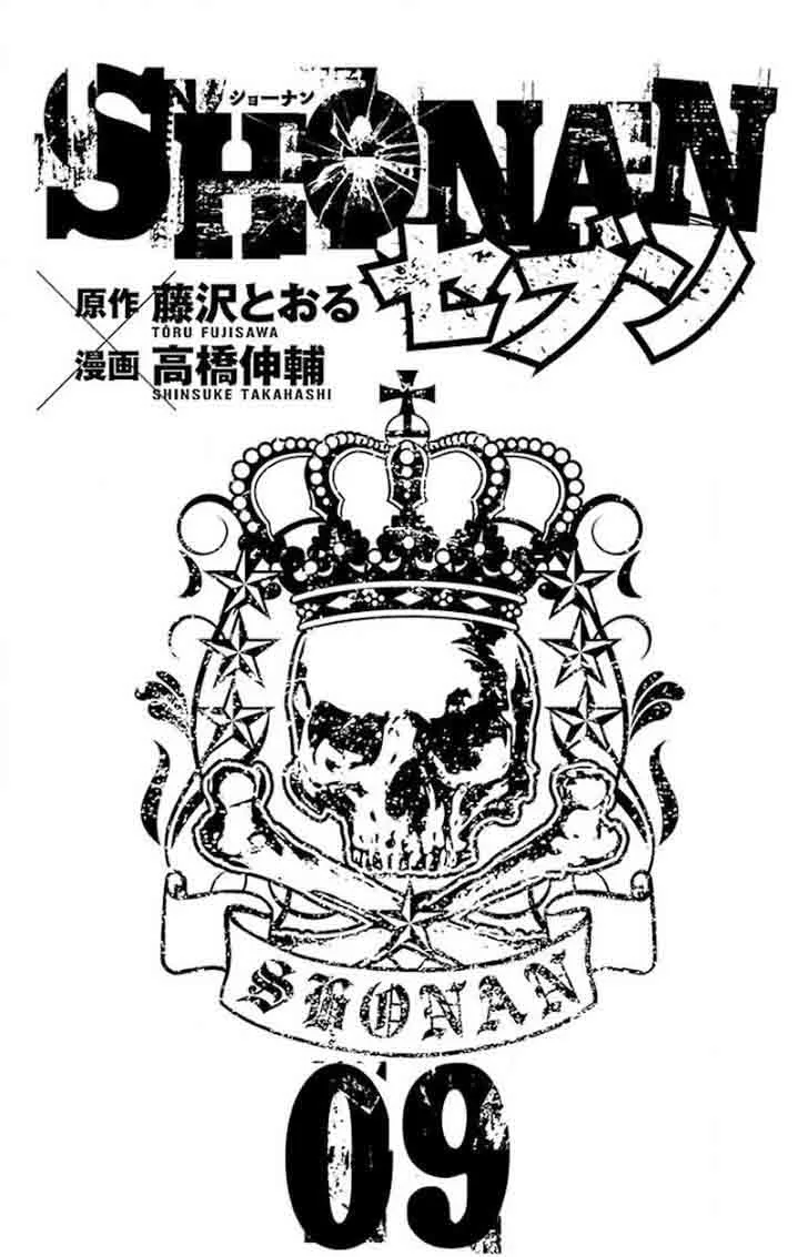 Shonan Seven Chapter 32 page 2