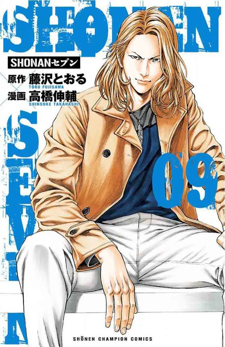 Shonan Seven Chapter 32 page 1