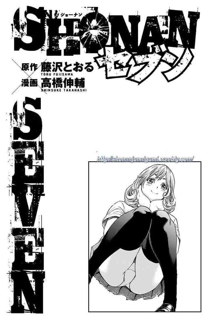 Shonan Seven Chapter 32 page 41