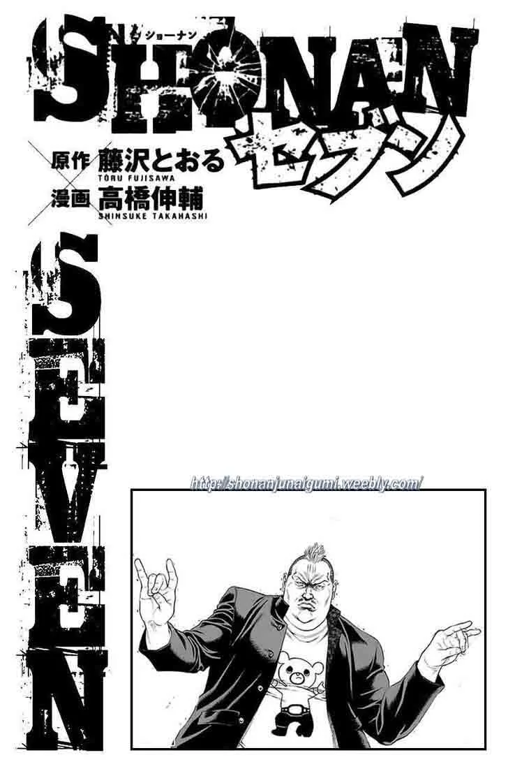 Shonan Seven Chapter 33 page 41
