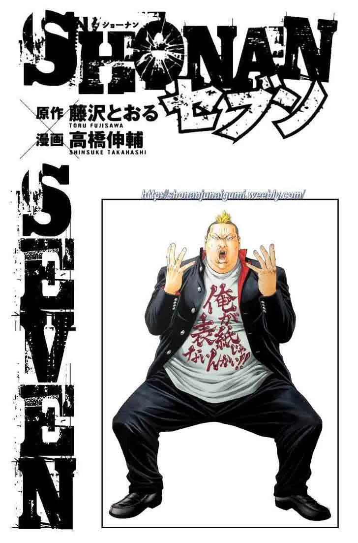 Shonan Seven Chapter 33 page 42