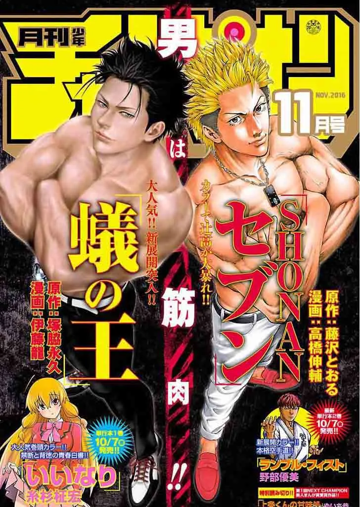 Shonan Seven Chapter 34 page 1