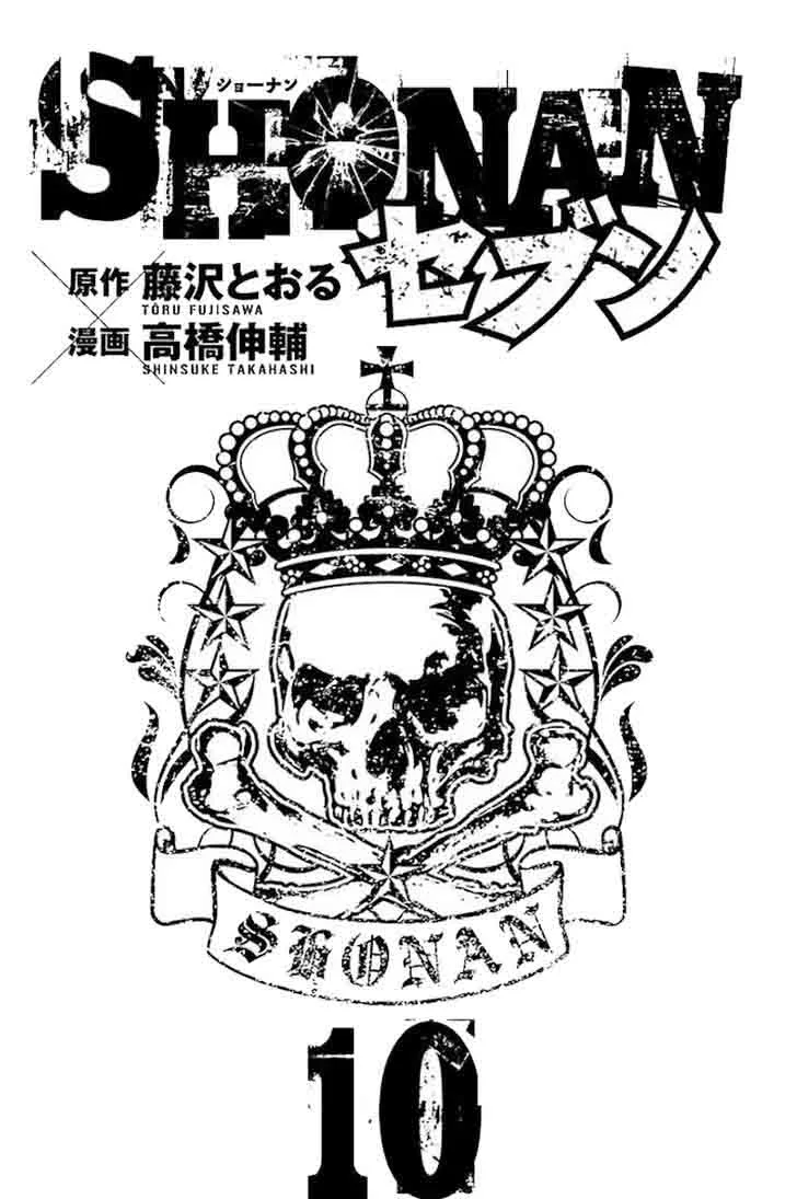 Shonan Seven Chapter 36 page 2