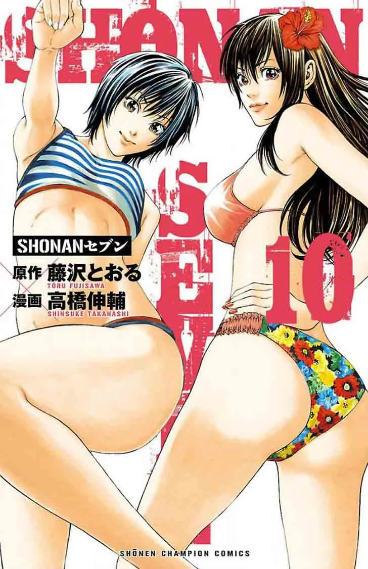 Shonan Seven Chapter 36 page 1