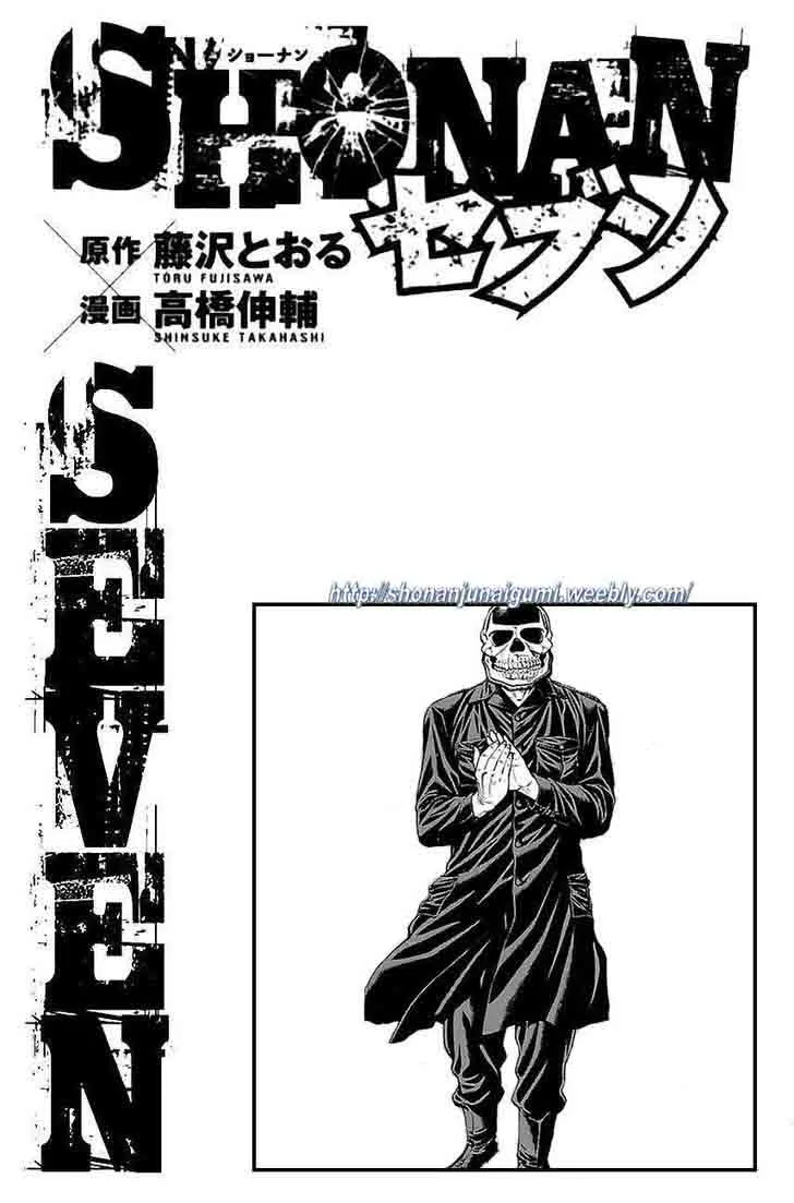 Shonan Seven Chapter 36 page 45