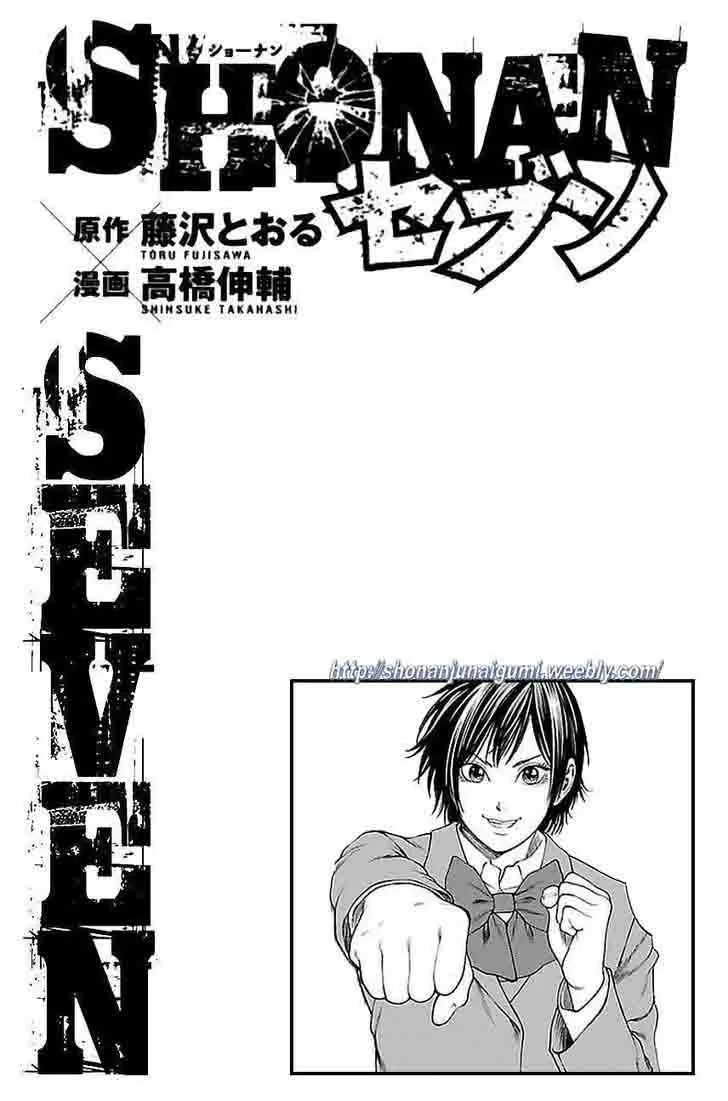 Shonan Seven Chapter 37 page 44