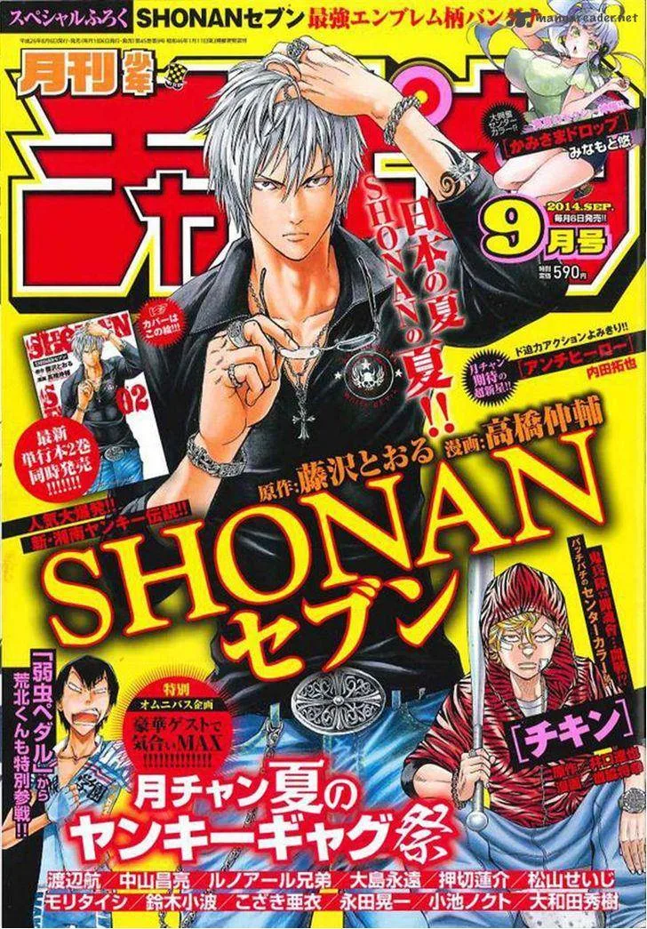 Shonan Seven Chapter 4 page 2