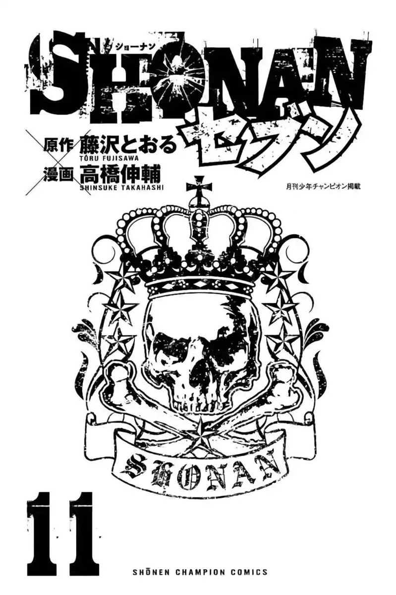 Shonan Seven Chapter 40 page 2