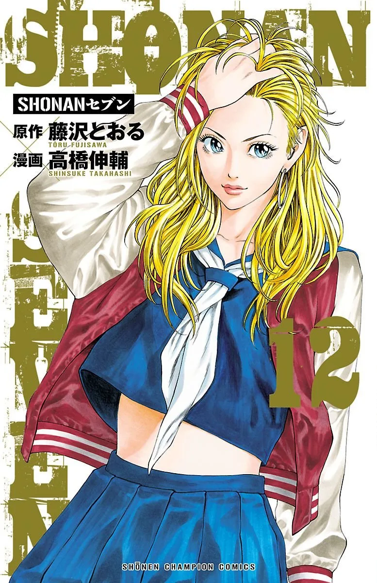 Shonan Seven Chapter 44 page 1