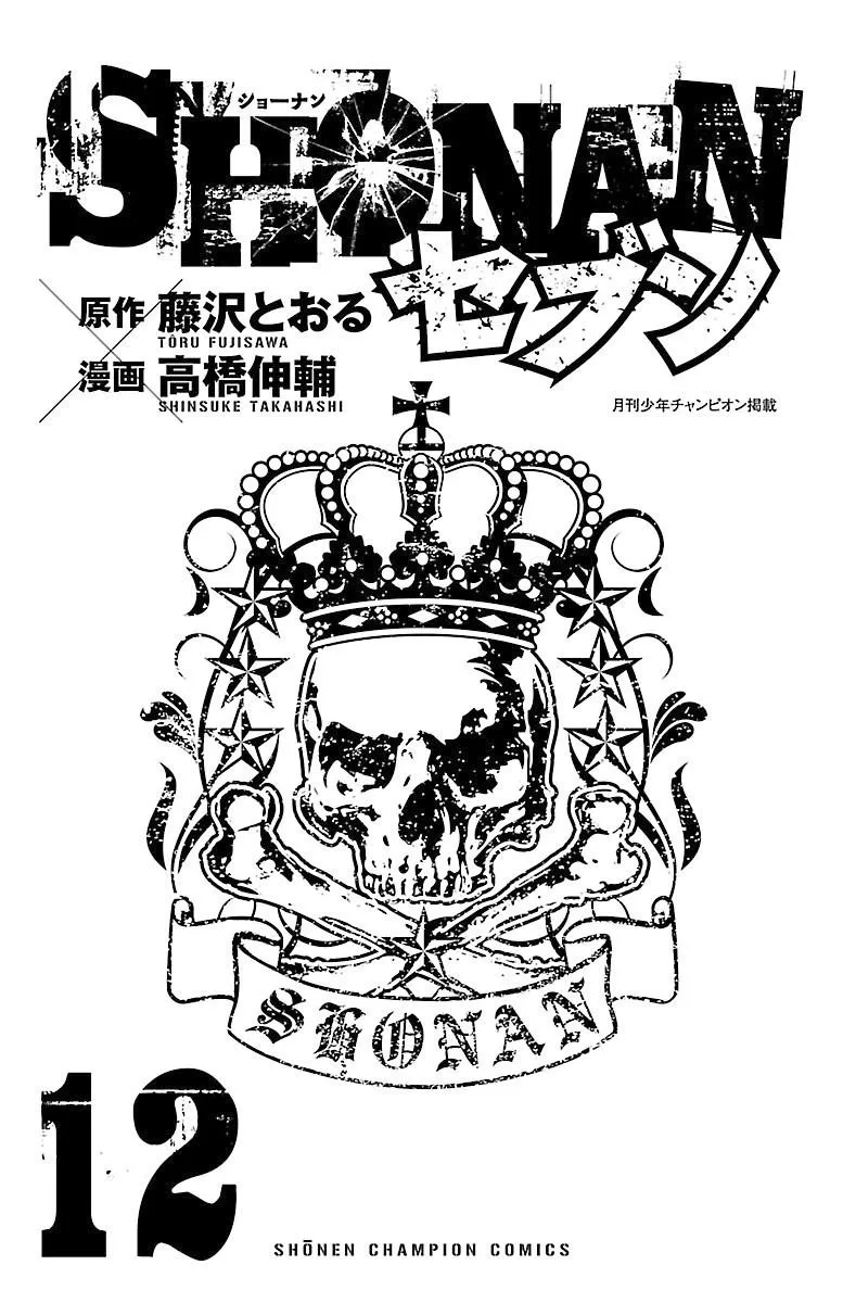 Shonan Seven Chapter 44 page 2